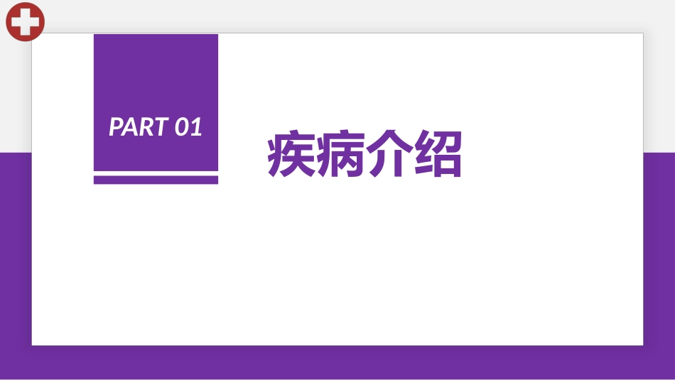 一例盆腔炎患者护理查房_第3页