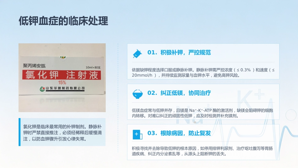 电解质紊乱的ECG表现_第13页