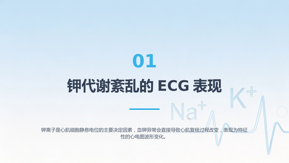 电解质紊乱的ECG表现_第4页