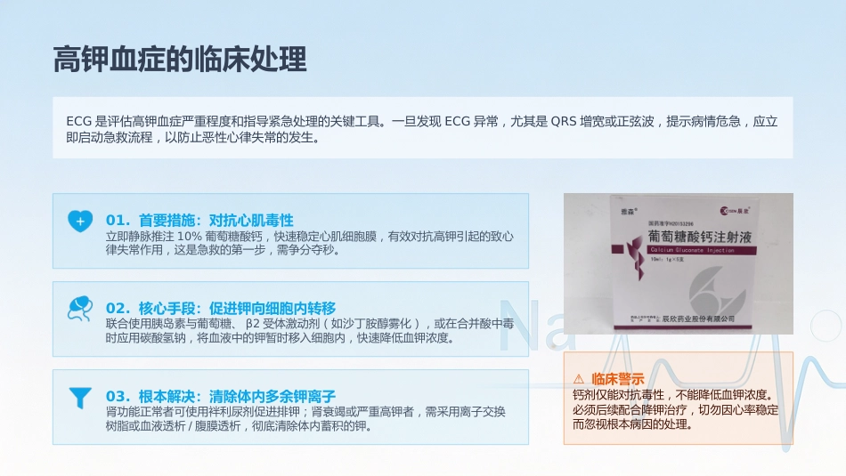 电解质紊乱的ECG表现_第9页