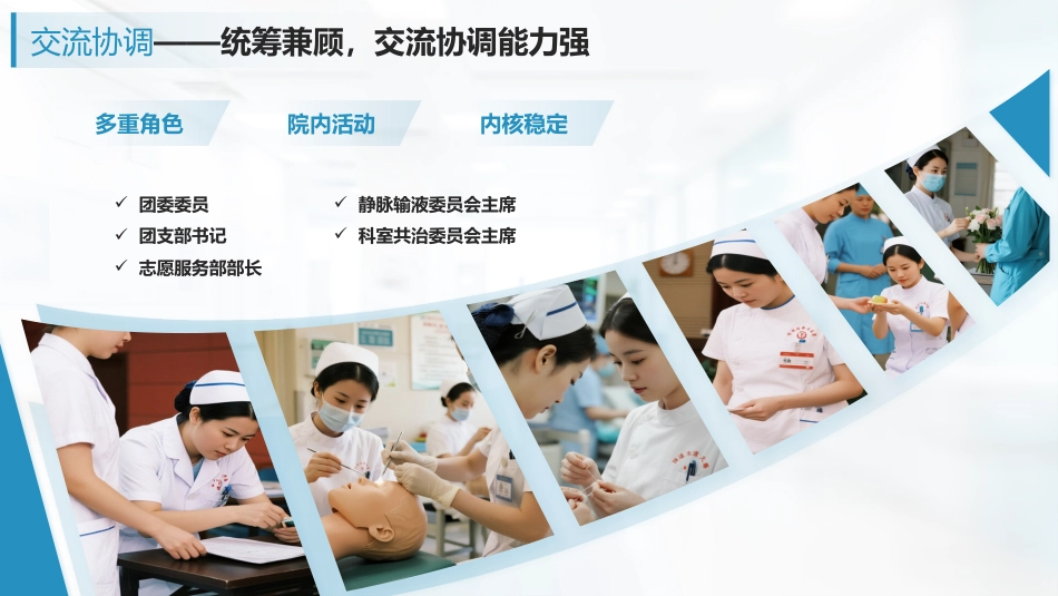 （青色）护士长竞聘报告_第11页