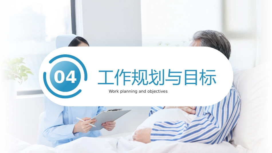 （青色）护士长竞聘报告_第14页