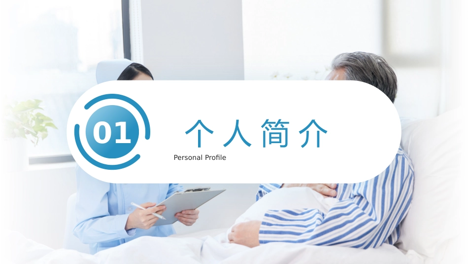 （青色）护士长竞聘报告_第3页