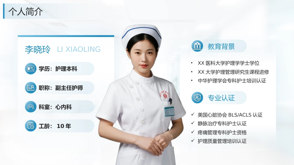 （青色）护士长竞聘报告_第4页