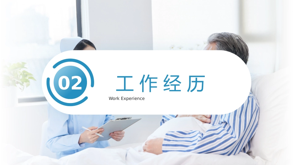 （青色）护士长竞聘报告_第6页