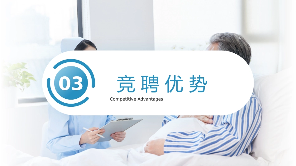 （青色）护士长竞聘报告_第8页