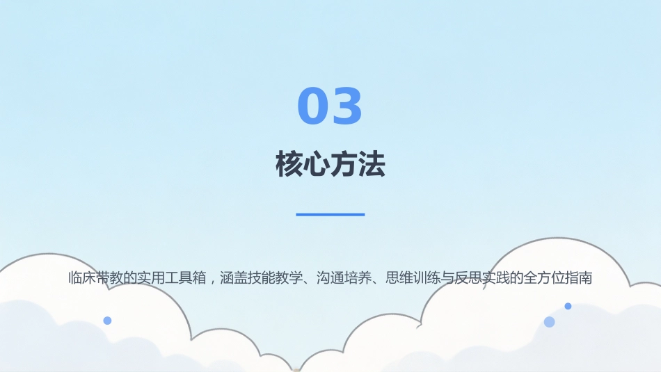 赋能启航：新护士临床带教全流程实战指南_第12页