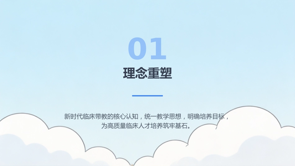 赋能启航：新护士临床带教全流程实战指南_第4页