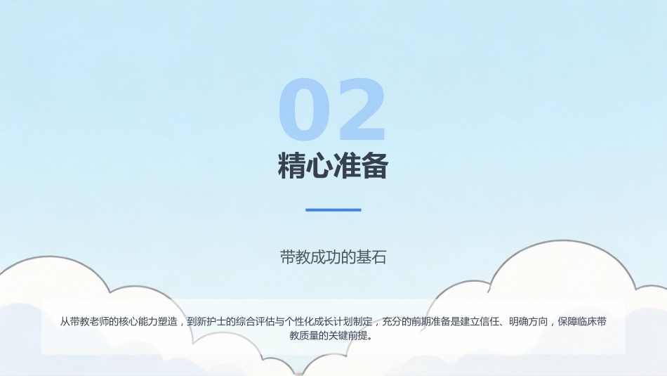 赋能启航：新护士临床带教全流程实战指南_第8页