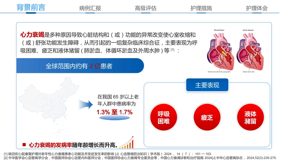 一例心衰患者容量精细化管理的个案护理_第3页