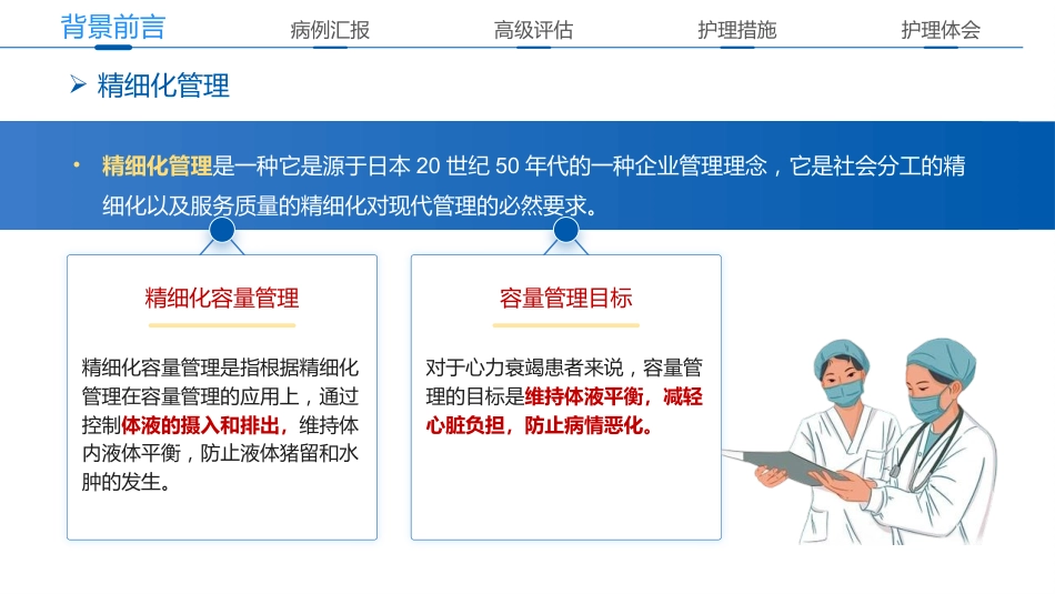 一例心衰患者容量精细化管理的个案护理_第4页