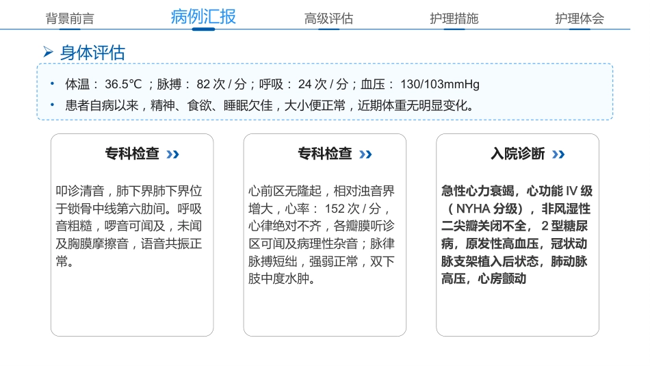 一例心衰患者容量精细化管理的个案护理_第7页