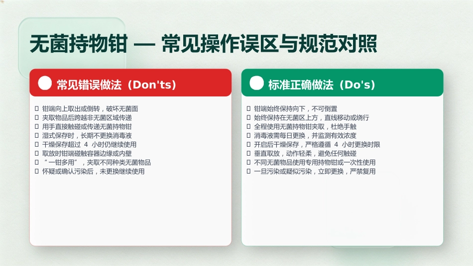 无菌技术基本操作原则_第11页