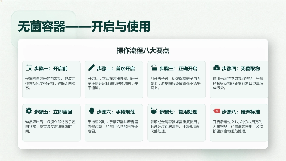 无菌技术基本操作原则_第14页