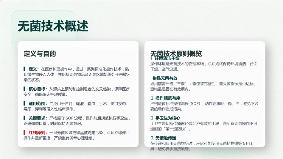 无菌技术基本操作原则_第3页
