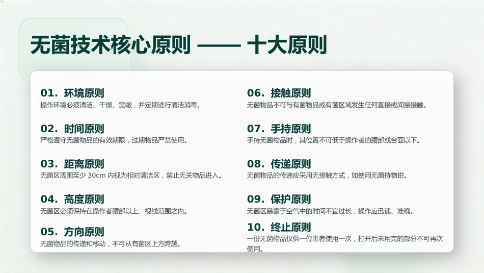 无菌技术基本操作原则_第5页