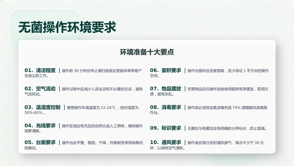 无菌技术基本操作原则_第6页
