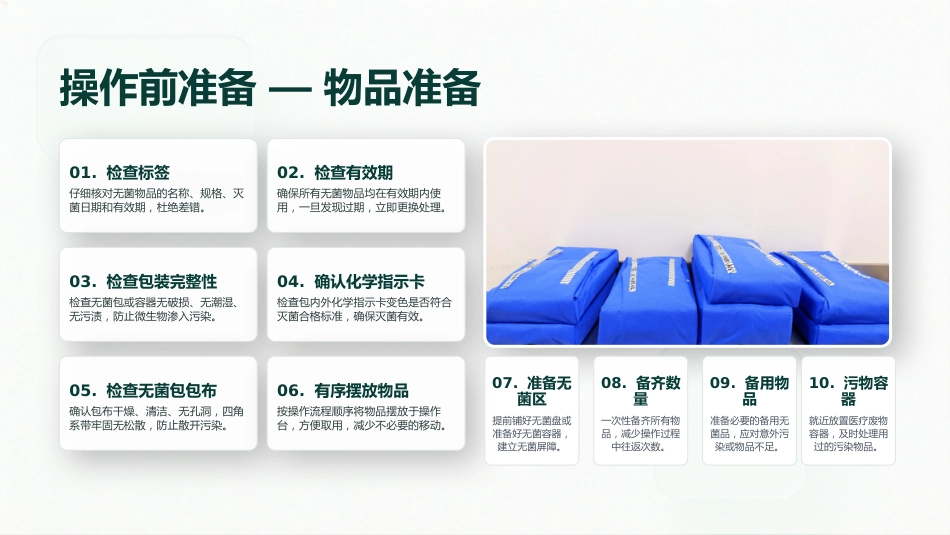 无菌技术基本操作原则_第8页