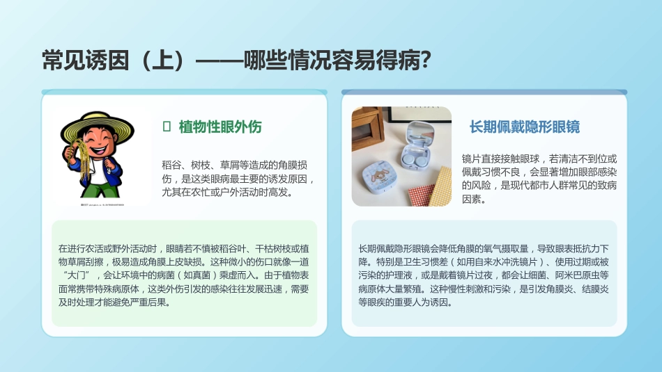 真菌性角膜病规范化护理与临床实践_第4页