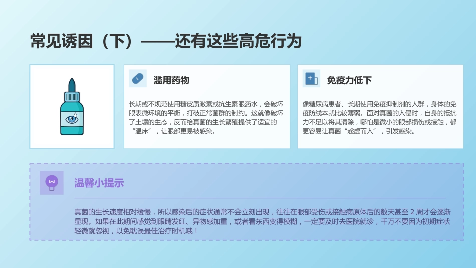 真菌性角膜病规范化护理与临床实践_第5页