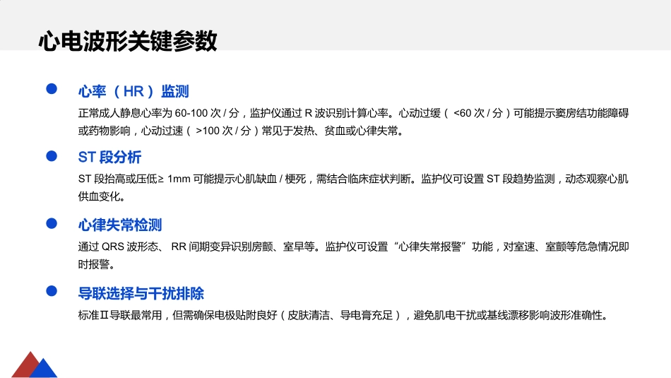 心电监护应用与护理_第12页