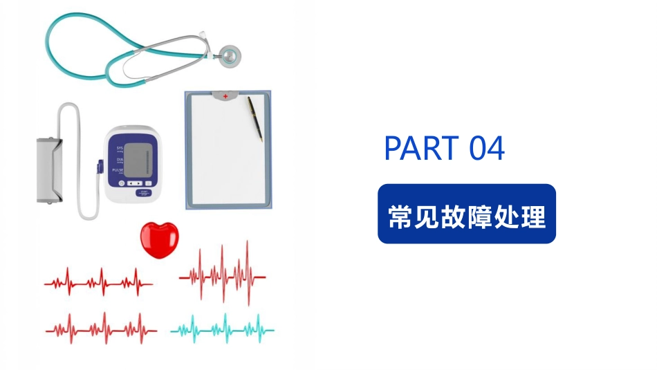 心电监护应用与护理_第15页