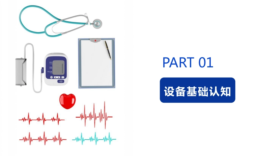 心电监护应用与护理_第3页