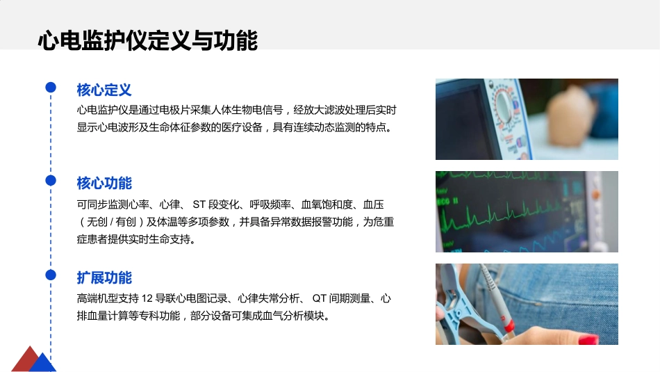 心电监护应用与护理_第4页