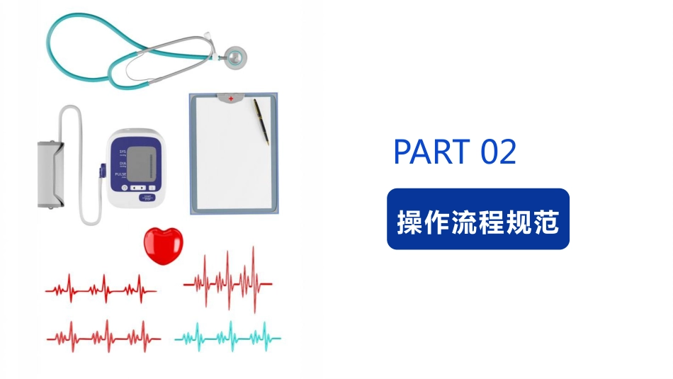 心电监护应用与护理_第7页