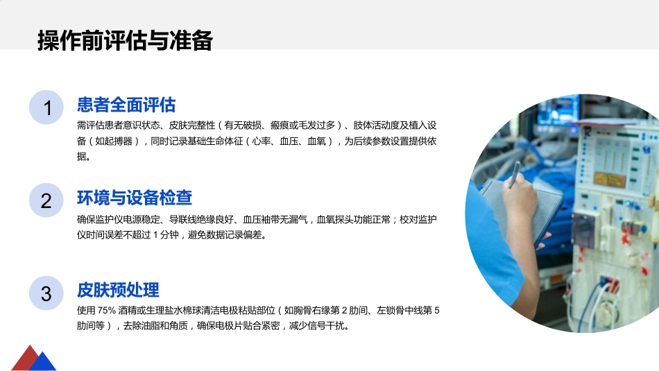 心电监护应用与护理_第8页