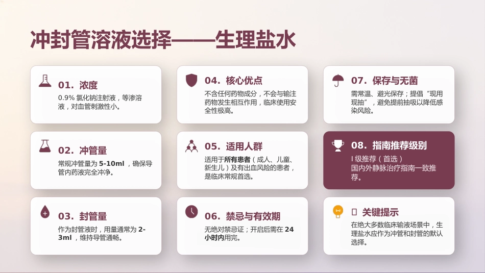 外周静脉留置针冲封管操作规范_第14页