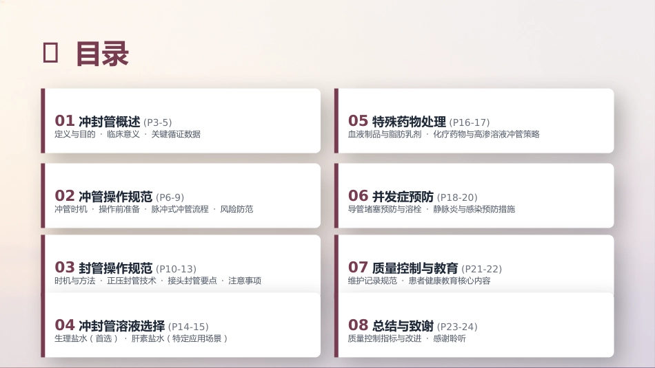 外周静脉留置针冲封管操作规范_第2页