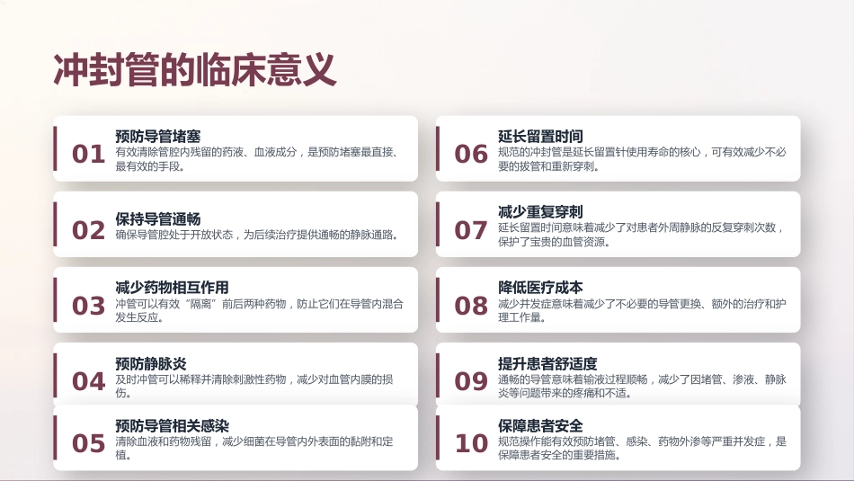 外周静脉留置针冲封管操作规范_第4页