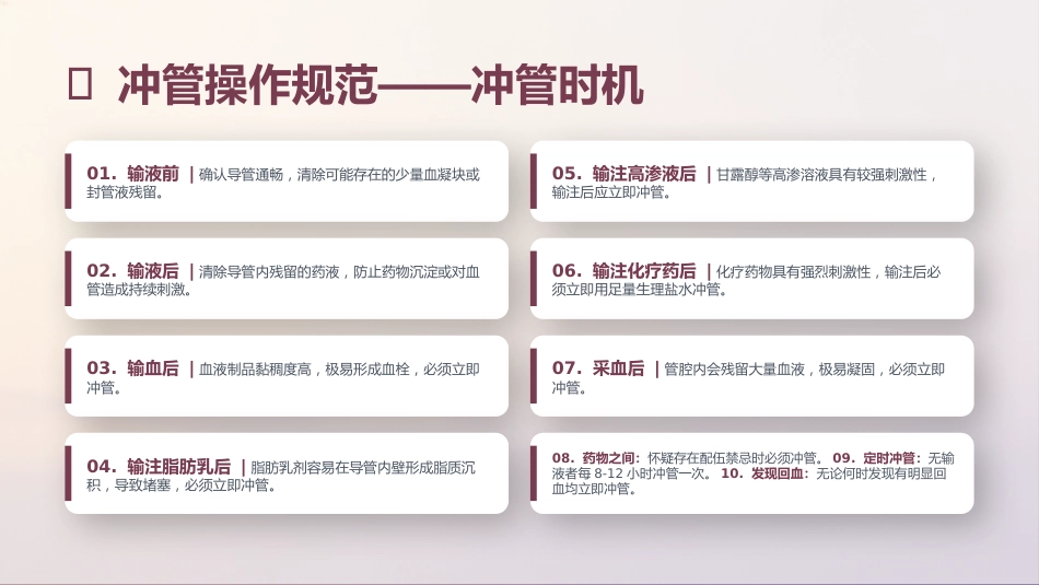 外周静脉留置针冲封管操作规范_第6页