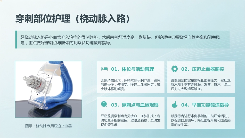 脑血管介入术后护理教学查房_第10页
