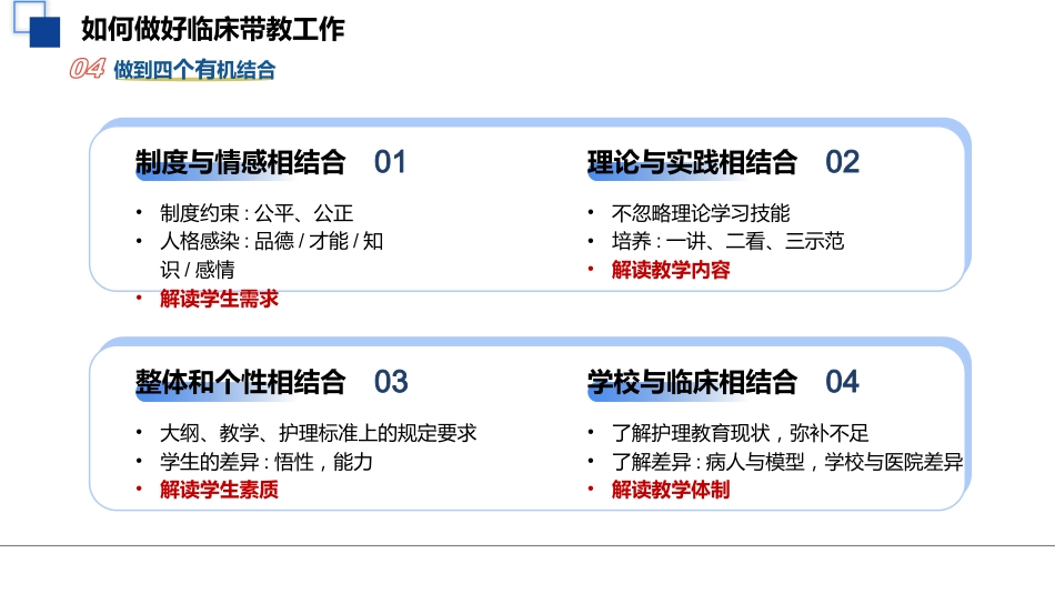 临床护理带教经验-提灯引路教学相长_第12页