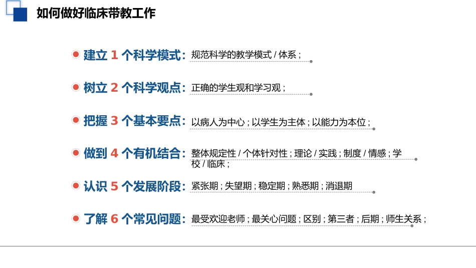 临床护理带教经验-提灯引路教学相长_第8页