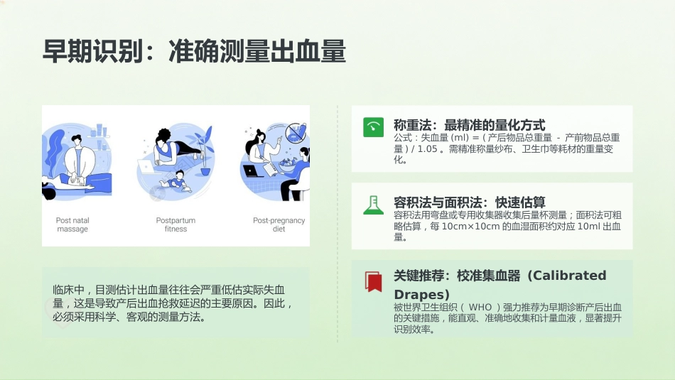 产后出血专业医学PPT_第10页