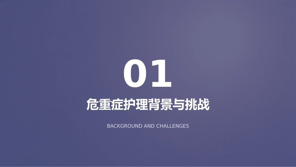 危重症患者护理个案PPT_第3页