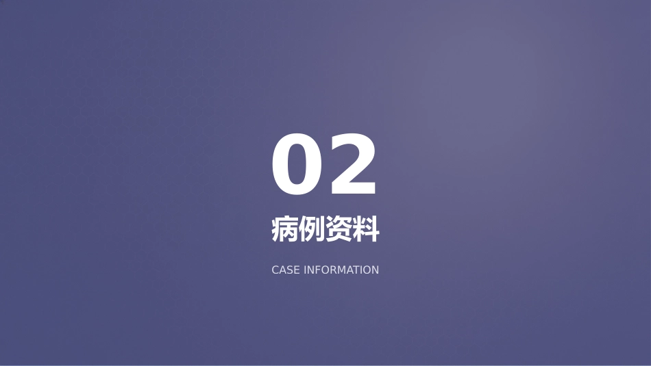 危重症患者护理个案PPT_第6页