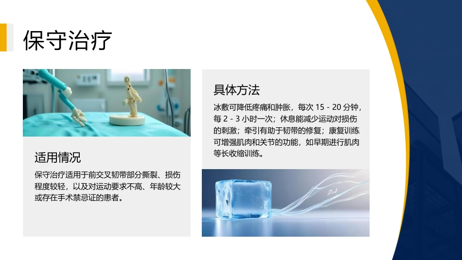 前交叉韧带损伤护理查房课件_第11页