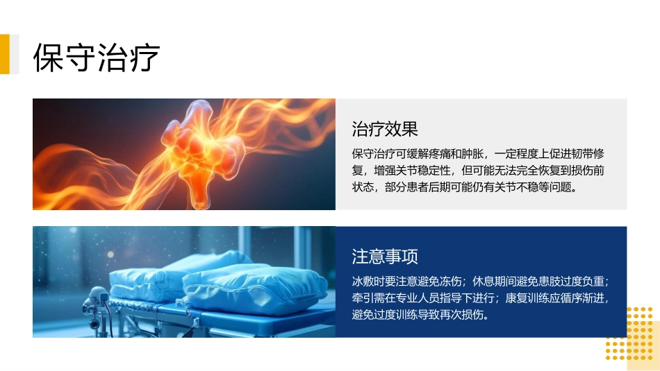 前交叉韧带损伤护理查房课件_第12页