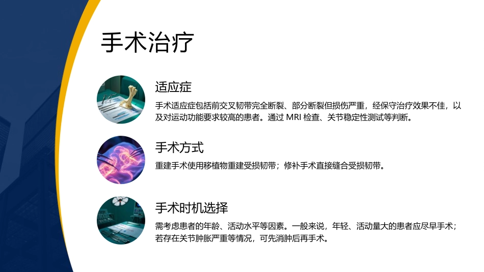 前交叉韧带损伤护理查房课件_第13页