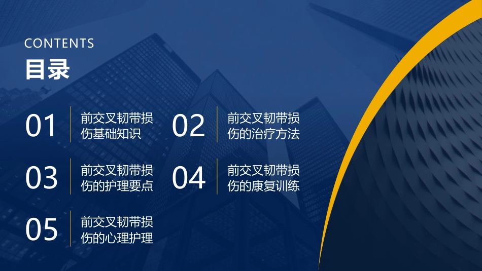 前交叉韧带损伤护理查房课件_第2页
