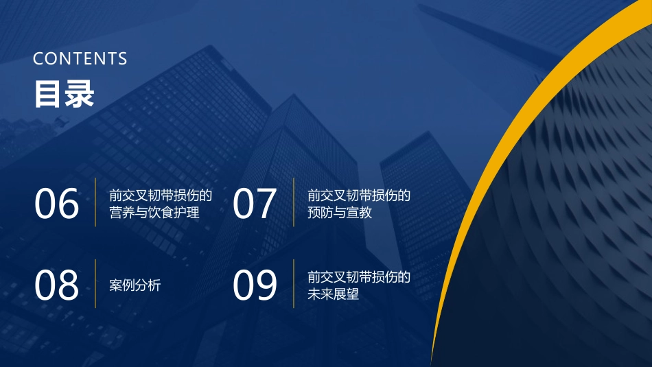 前交叉韧带损伤护理查房课件_第3页
