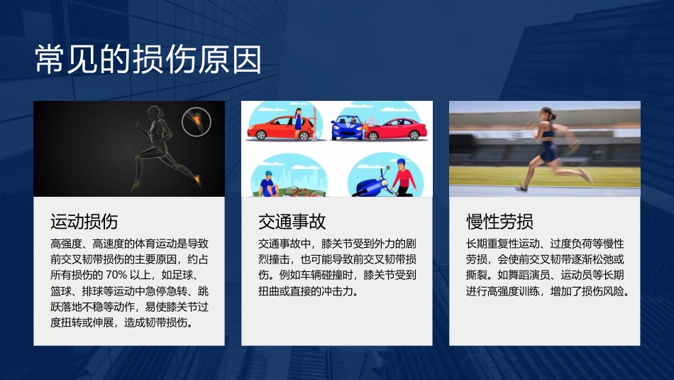 前交叉韧带损伤护理查房课件_第6页