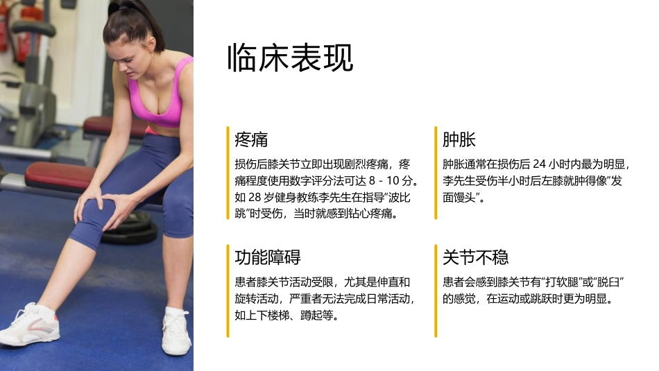 前交叉韧带损伤护理查房课件_第8页