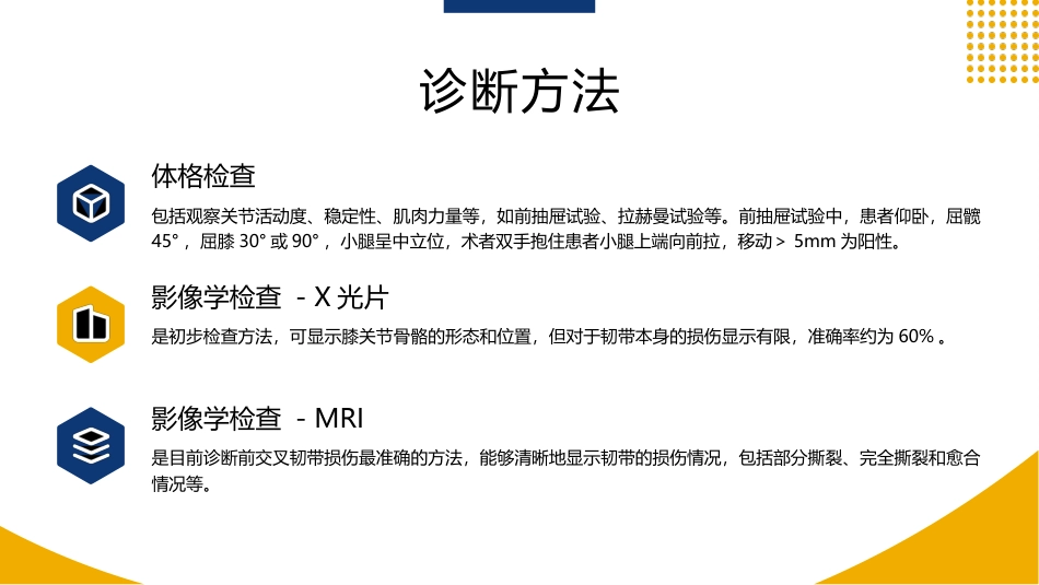 前交叉韧带损伤护理查房课件_第9页