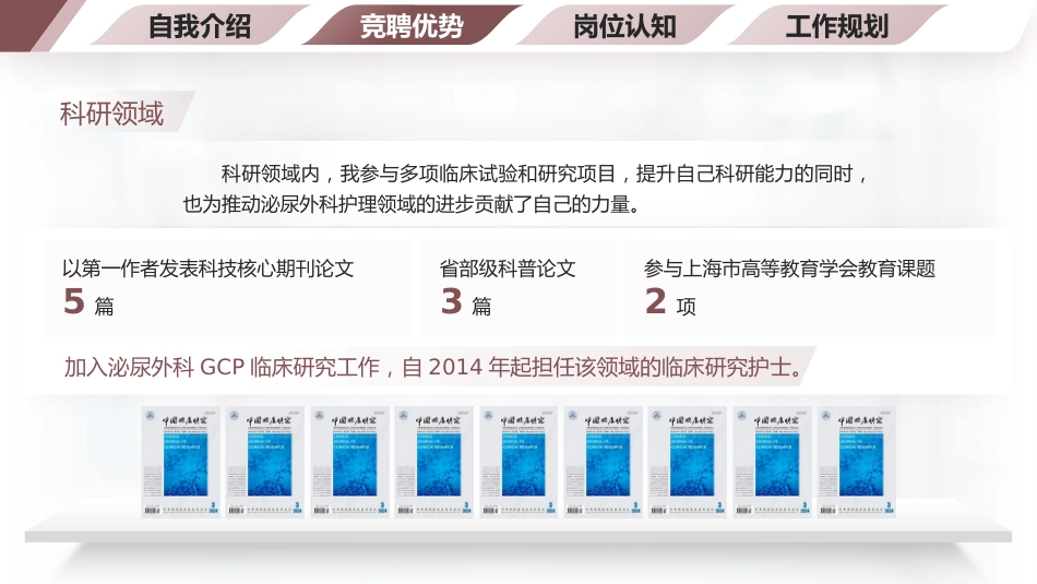 （咖啡色）护士长竞聘PPT模板_第10页