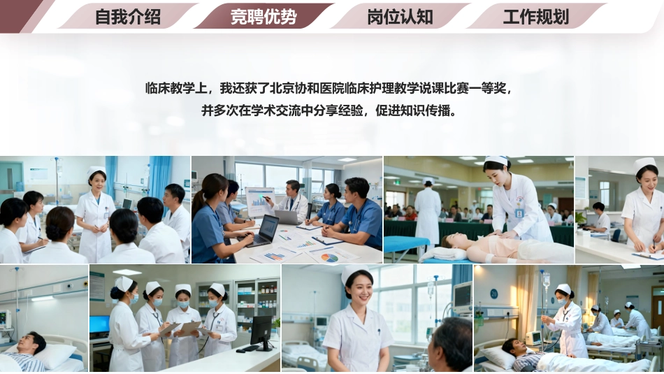 （咖啡色）护士长竞聘PPT模板_第11页